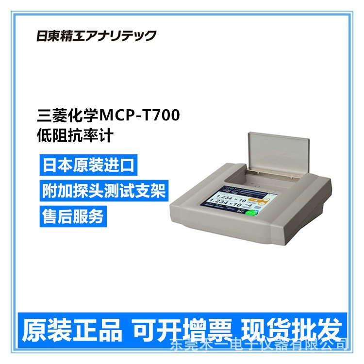 Ridong Seiko (ранее Mitsubishi Chemical) измеритель низкого импеданса MCP-T710 Высокоточный прибор с четырьмя зондами