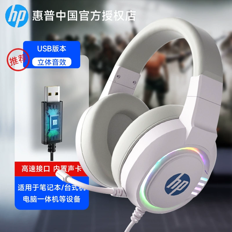 Аудио наушники HP/HP компьютер, гарнитура, прослушивание музыки и игры, шумоподавление, проводной, 7.1 бас