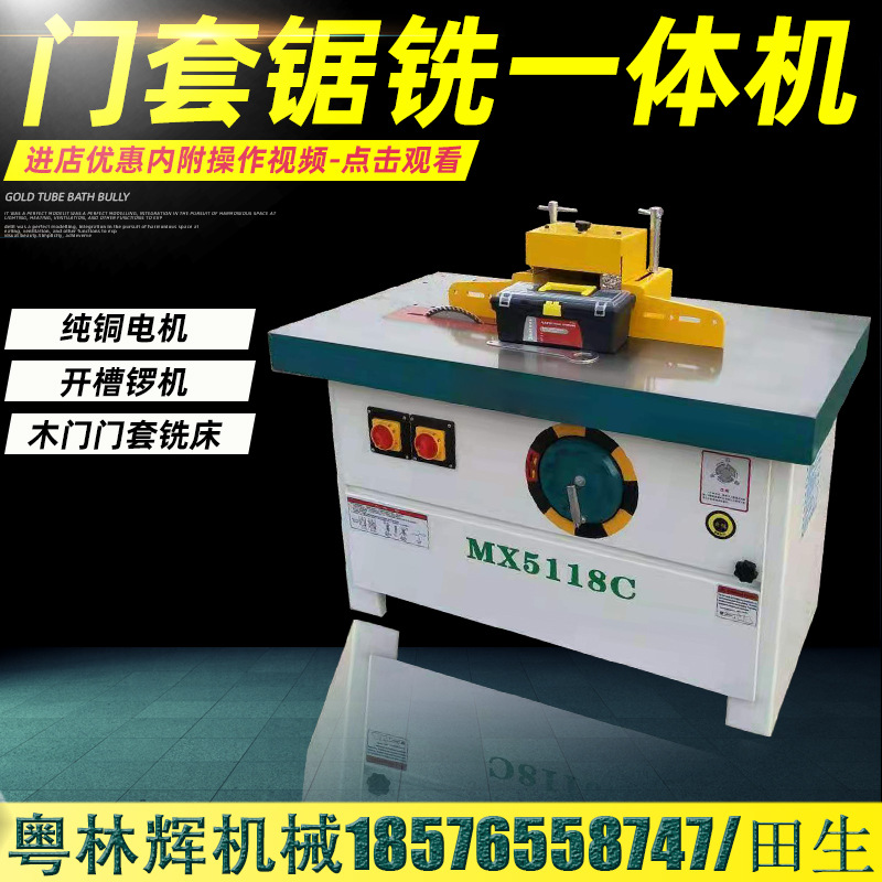 木工机械MX5118C 立式单轴铣床镂铣机台锣大锣机木门厂锯铣一体机