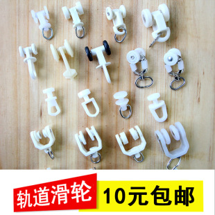 Curtain Rod Curtain Track Accessories Pulley Wheel Auxiliary Material Roller Old-Style Rail Guide Hook Ring Slide Rail Walking Wheel Pulley