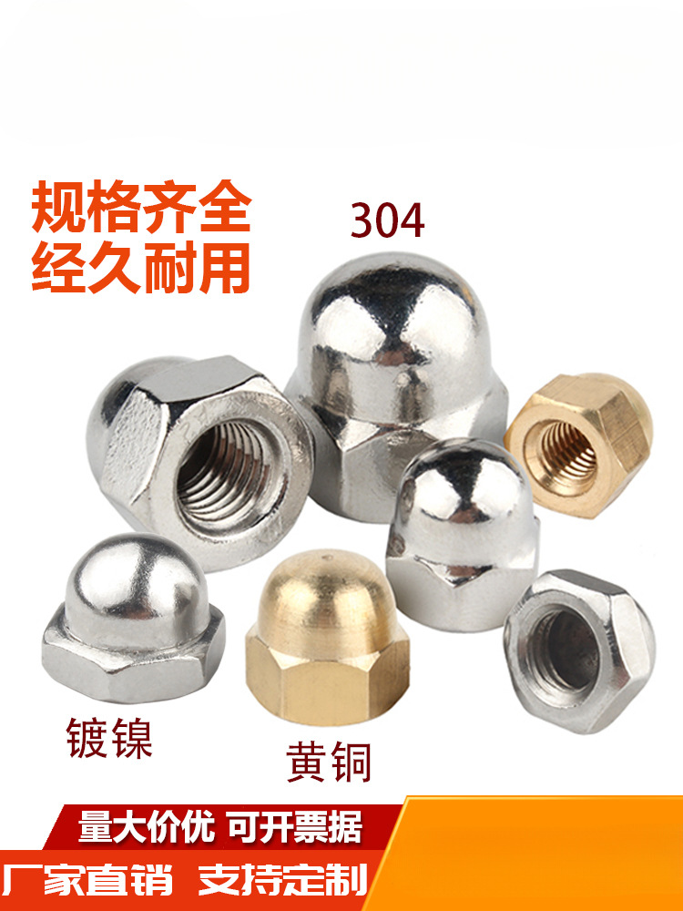 304不锈钢盖型螺母316装饰螺丝帽细牙反牙盖母盖帽圆球头盖形螺帽