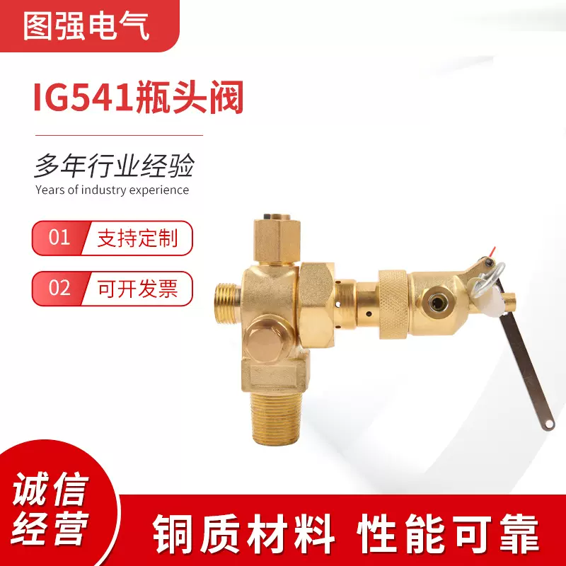 IG541瓶头阀气体消防阀门气体灭火系统部件HRF12/17.2容器阀黄铜