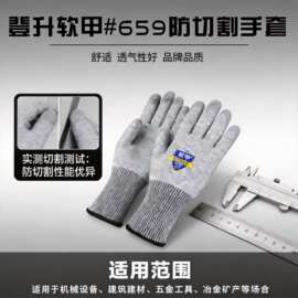 登升659软甲（5级）防切割手套 耐磨损防切割防撕裂工业防护手套