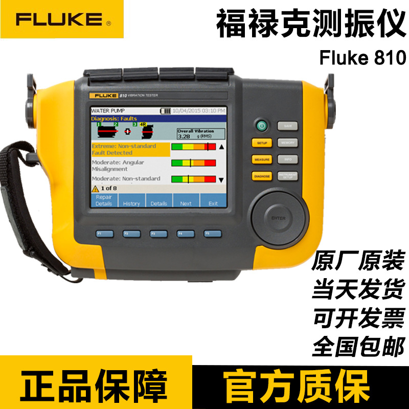 福禄克原装FLUKE 810振动诊断仪现货F810振动仪测振仪FLUKE 830BT