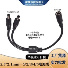 ȫ�~0.75ƽ��DCһ�ֶ��Դ�� �Ӵ�DC5.5*2.1MMһĸ�����O���B�Ӿ�