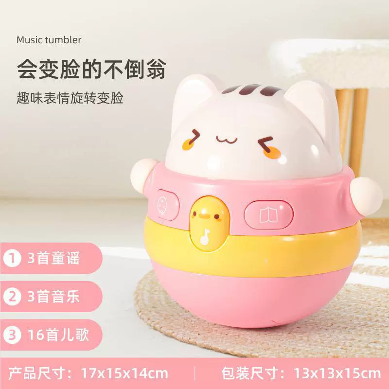 趣味音乐不倒翁玩具宝宝早教摇铃安抚故事灯光小猫不倒翁故事机