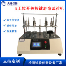 开关按键智能打击寿命试验机 游戏手柄 手机遥控器寿命疲劳试验机