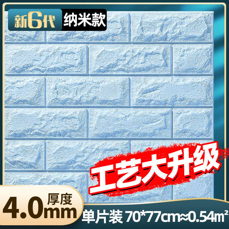 [4.0 thick] light blue brick pattern (70*77cm)