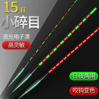 高灵敏小碎目轻口滑口鲫鲤鱼漂咬钩变色电子夜光漂日夜两用浮漂