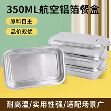 美涛包装350ML航空餐盒铝箔锡纸盒高端外卖铝箔打包盒铝箔餐盒