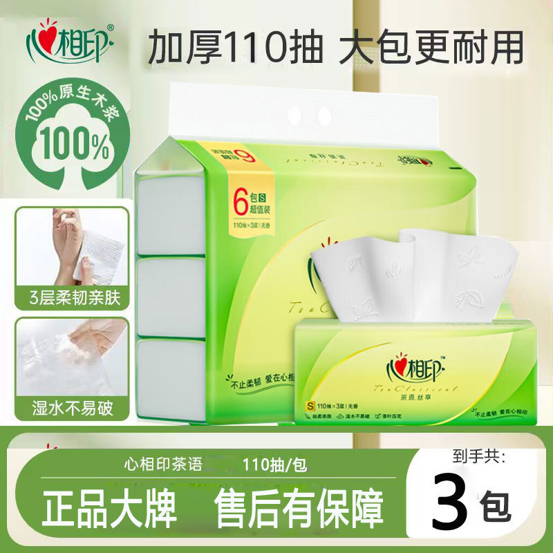 [Heart to Heart 3 Packs] Tea Tissue Paper Household Facial Tissue Mother and Baby Tissue Office Toilet Paper Wholesale