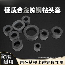 硬质合金钨钢钻套定位套钻模套钻孔定位套模具套环固定钻头导套