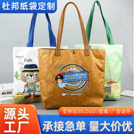 防水杜邦纸袋定制可水洗撕不烂牛皮纸手提袋logo揉纹复古信封包