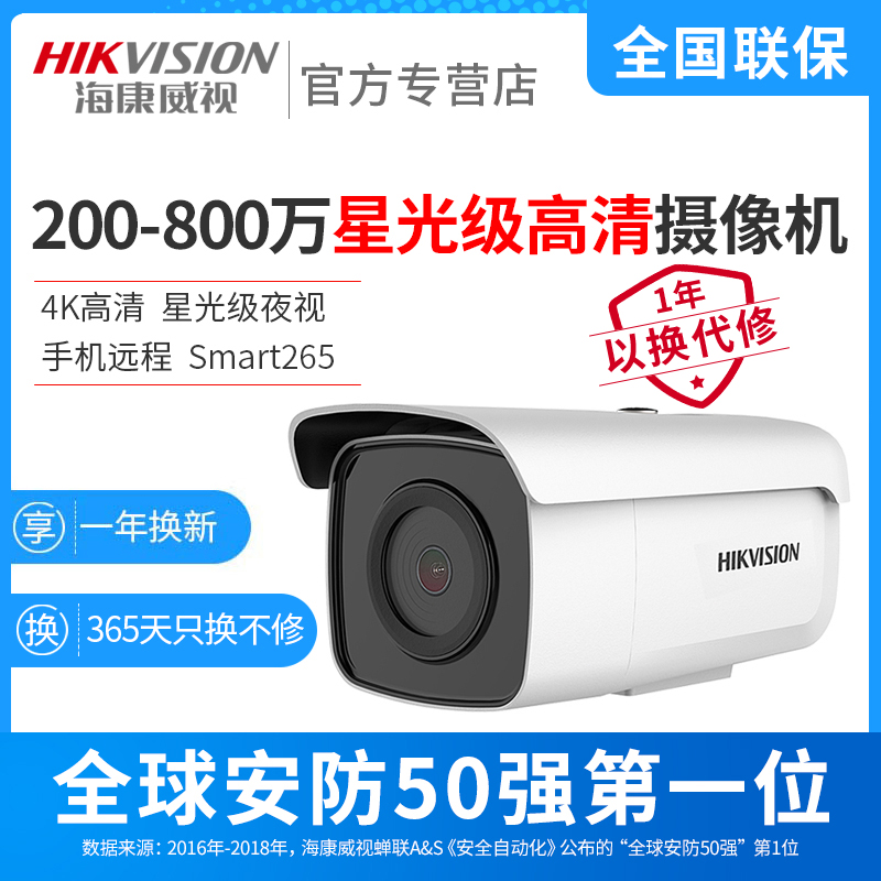 海康威视200万星光摄像头500万网络高清夜视器室外