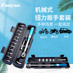 Fanyaa扭矩扭力自行车维修预置式多功能可调棘轮扳手小中大飞套装