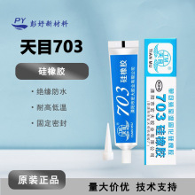 天目703硅橡胶 电子元器件工业绝缘密封胶 环保耐高温防水硅胶