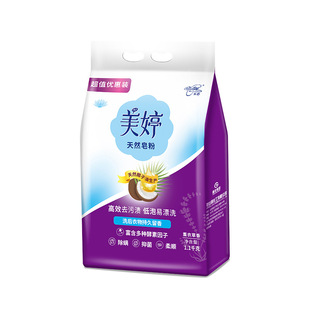 1.1kg Natural Soap Powder Manufacturer Powerful Decontamination Wholesale Lavender Mesing Laundry Detergent