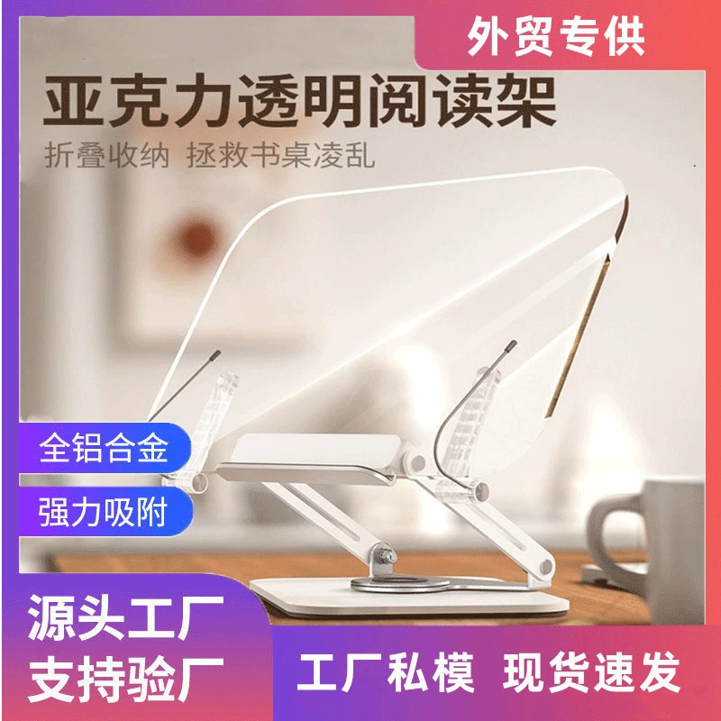 Трансграничные горячие продажи Акрил ленивый рабочий стол Прозрачная книжная полка для чтения вращающаяся складная подставка для просмотра книжной полки