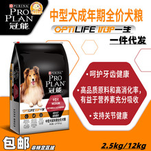 冠/能狗粮新款中型犬成犬粮哈士奇金毛全价狗粮2.5/12kg狗狗干粮