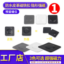 工厂直销皮革强力磁铁扣服装配件隐形子母扣吸扣箱包礼盒暗扣