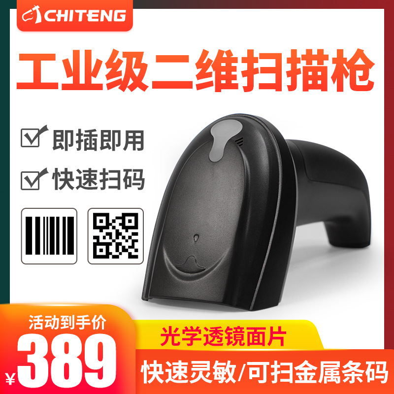 Chi Teng CT850 Industrial grade D Scanning gun 3mil Accuracy fast Produce Manufacture Cashier Barcode scanning gun