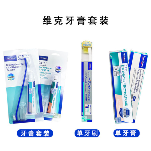 Anti-counterfeiting and checkable French VIC toothpaste set compound enzyme cat brushing dog deodorant stone pet cleaning toothpaste