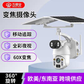 双目太阳能监控摄像头 室外60x变焦全彩夜视监控器激光红外摄影头