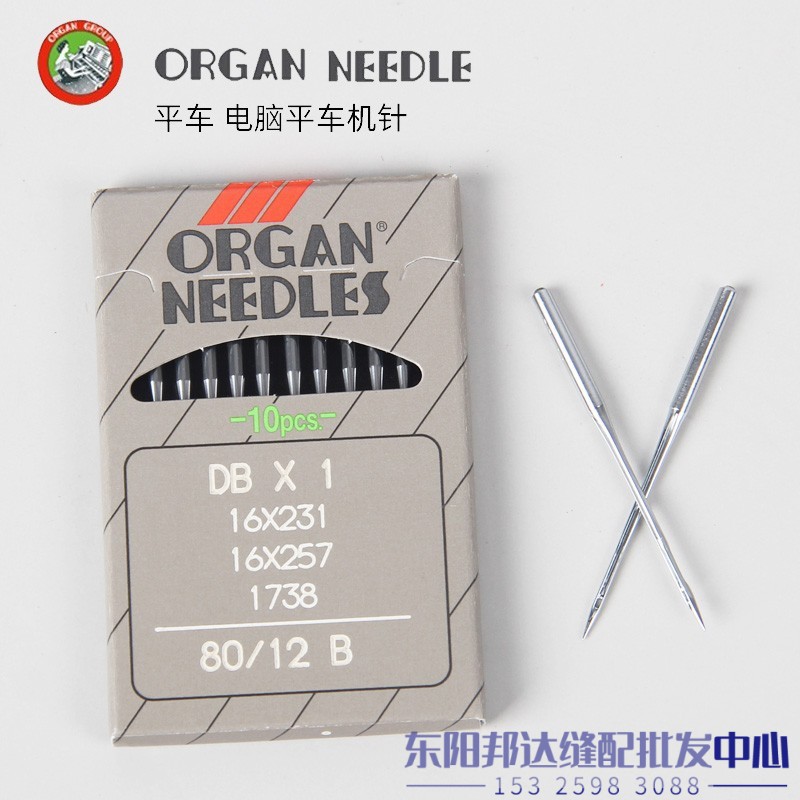 风琴DBX1电脑平车针DB*1工业平缝机电动缝纫机针14号16号18号12号
