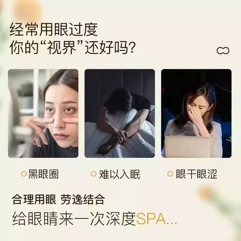 海氏海诺叶黄素蒸汽眼罩眼部护理液舒缓眼部疲劳眼部spa热敷|undefined