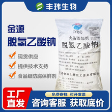 食品級脫氫乙酸鈉 廠家批發 多規格 米面食熟肉醬菜防腐劑保鮮劑