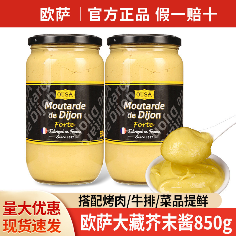 Free shipping: Ousa Dazang Yellow Mustard Sauce, imported from France, Dazang mustard with French flavor, suitable for sushi, salad, and dipping sauce for fried chicken