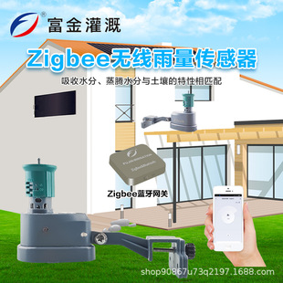 Rich Gold Zigbee Wireless Rainfall Sensor Irrigation Rainfall Sensor