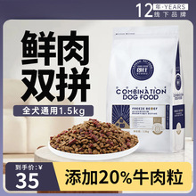 【百亿补贴】朗仕狗粮冻干成犬幼犬通用型泰迪比熊小型犬粮