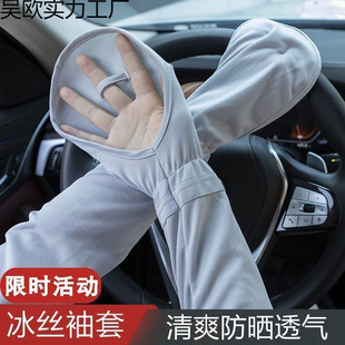 Large Size Sun Protection Ice Sleeve Gloves for Women in Summer Learning to Drive and Ride, Loose Arm Guards, Uv Ice Silk Sleeves