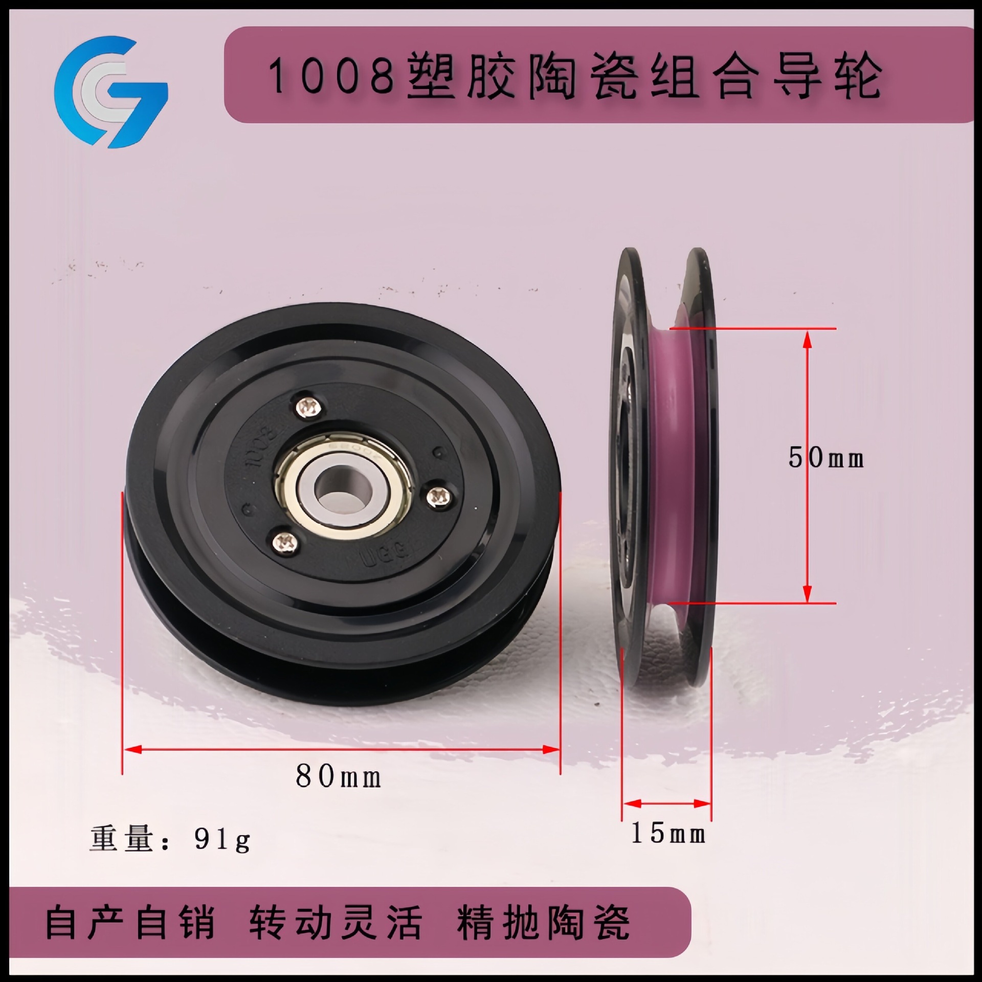 陶瓷导轮绕线机滑轮U槽凹槽滚轮1008过线轮1006过线器组合过线轮