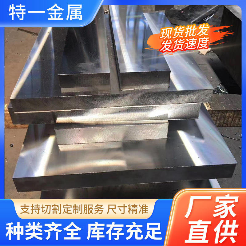 现货A2（Cr5Mo1V)高韧性耐磨冷作工具钢圆钢板材可切割厚薄板