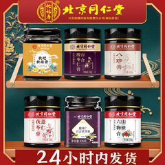 北京銅仁堂宜福寿百合酸枣仁クリーム八珍クリーム四物スープクリーム六物クリーム秋梨クリーム湿潤クリーム
