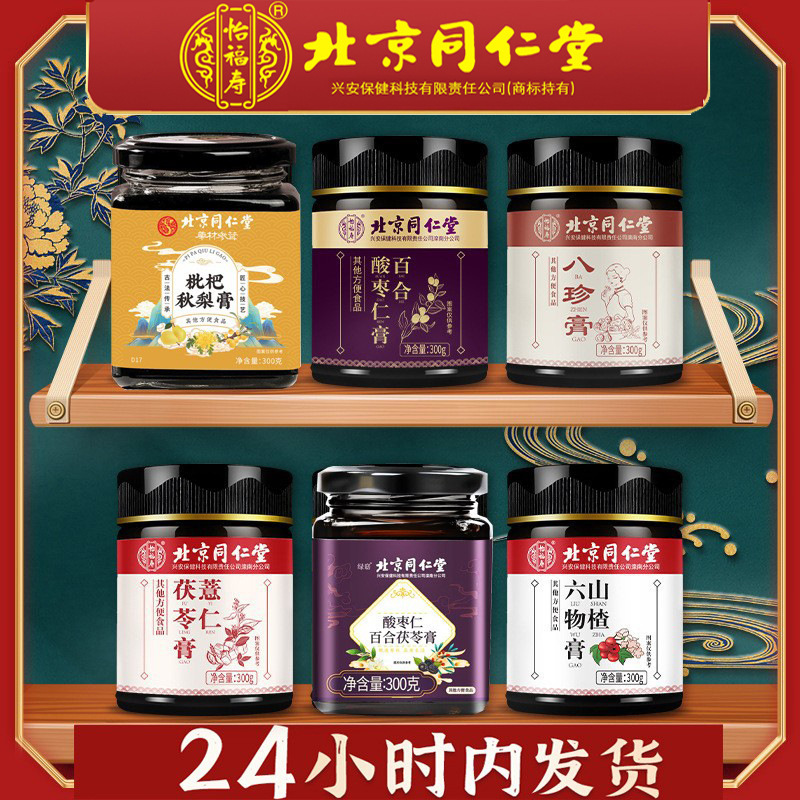 北京銅仁堂宜福寿百合酸枣仁クリーム八珍クリーム四物スープクリーム六物クリーム秋梨クリーム湿潤クリーム|undefined