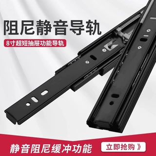 阻尼三节轨滑道8寸抽屉反弹短轨道缓冲导轨重型抽屉二节滑轨静音