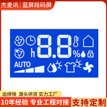 工厂定制高清全彩黑底白字 LCD液晶断码显示屏幕低功耗计算器配件