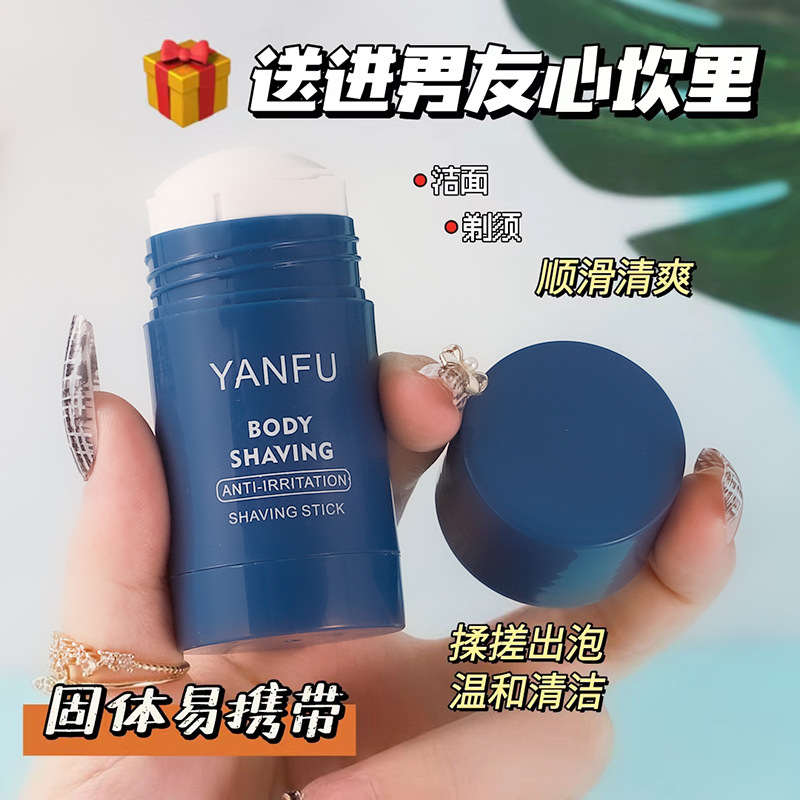 Yanfu Gentle, Comfortable, Smooth & Refreshing Shaving Stick&mdash;Facial Shaving Stick for Beard Softening, Cleansing, and Wholesale.