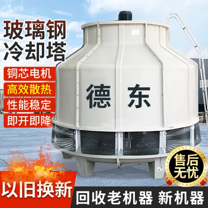 冷却塔冷水塔小型工业冷却散热水塔圆形玻璃钢凉10t80至200吨高温
