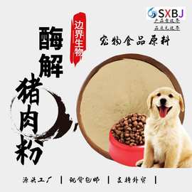 猪肉粉98% 猪肉粉食品添加 纯猪肉粉 食品原料 饲料添加 现货包邮