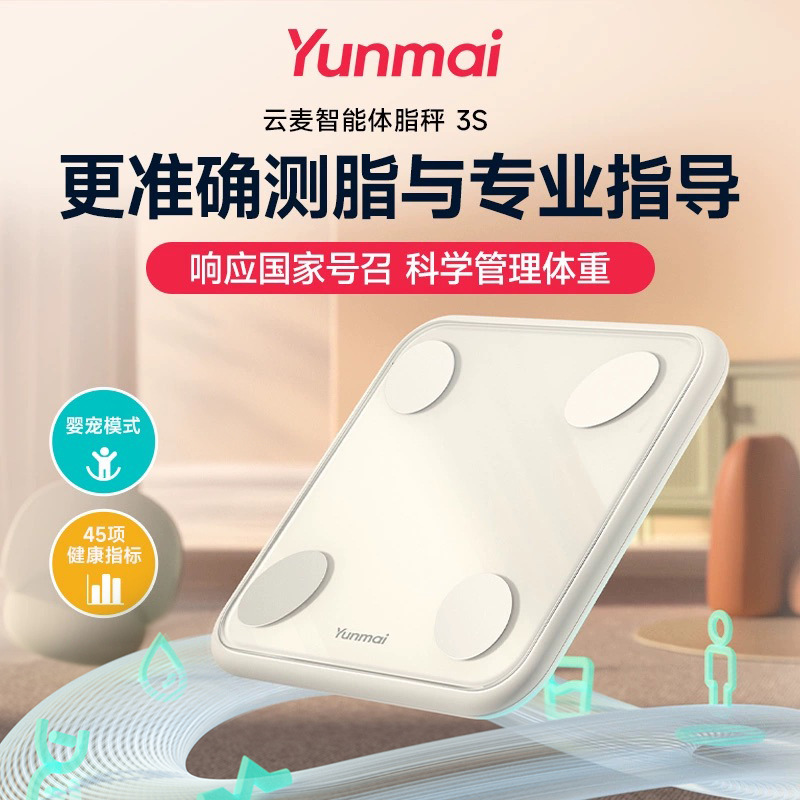 云麦体脂称3S白色YUNMAI智能体脂秤人体健康家用体重秤充电款