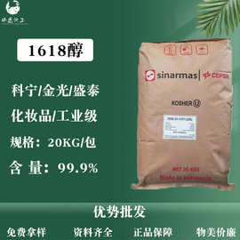 1618醇泰国科宁印尼金光盛泰华兴1816醇蜡硬脂醇化妆品级1618醇