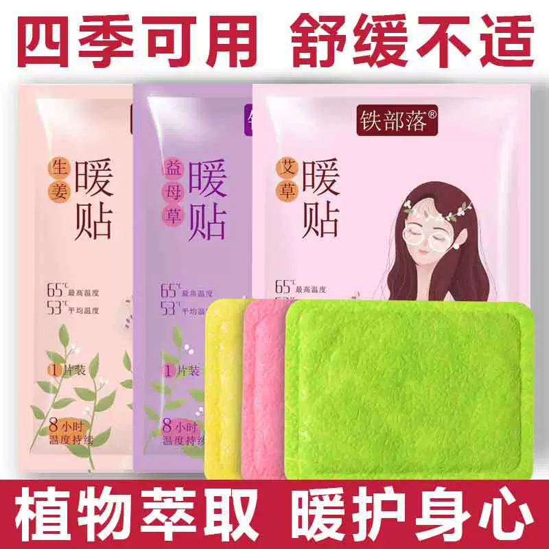 [Оптовая продажа] Железное племя теплая наклейка теплая детка теплая теплая наклейка для ног стелька полынь пустырник имбирь