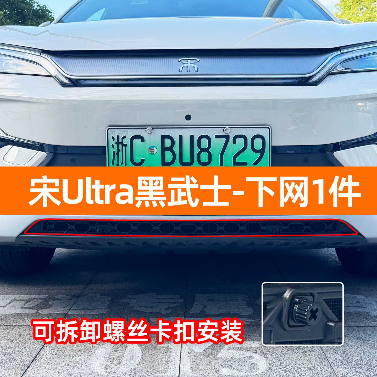 26 types of BYD Song Ultra insect-proof grille covers, Song U protective covers, anti-insect modification accessories, front face DMI supplies