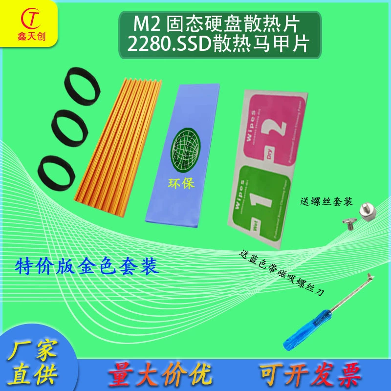 Радиатор для SSD (M.2 2280) и модулей памяти, тонкий комплект для M.2 NVMe