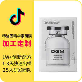 抖音爆品稀洛因精华素面膜oem定制补水保湿滋养修护面膜加工贴牌