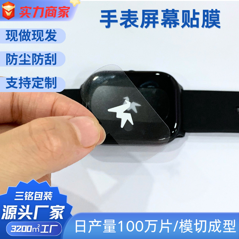 Pet Protective Film Waterproof Watch Screen Protector High-Definition Transparent Printing Clear Self-Adhesive Material Exclusively for Cross-Border Supply Pet Protective Film Waterproof Watch Screen Protector High-Definition Transparent Printing Clear Self-Adhesive Material Exclusively for Cross-Border Supply